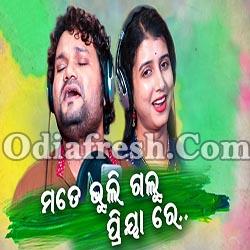 Mate Bhuli Galu Priya Re - Odia New Sad Song (Humane Sagar - Dipti Rekha)